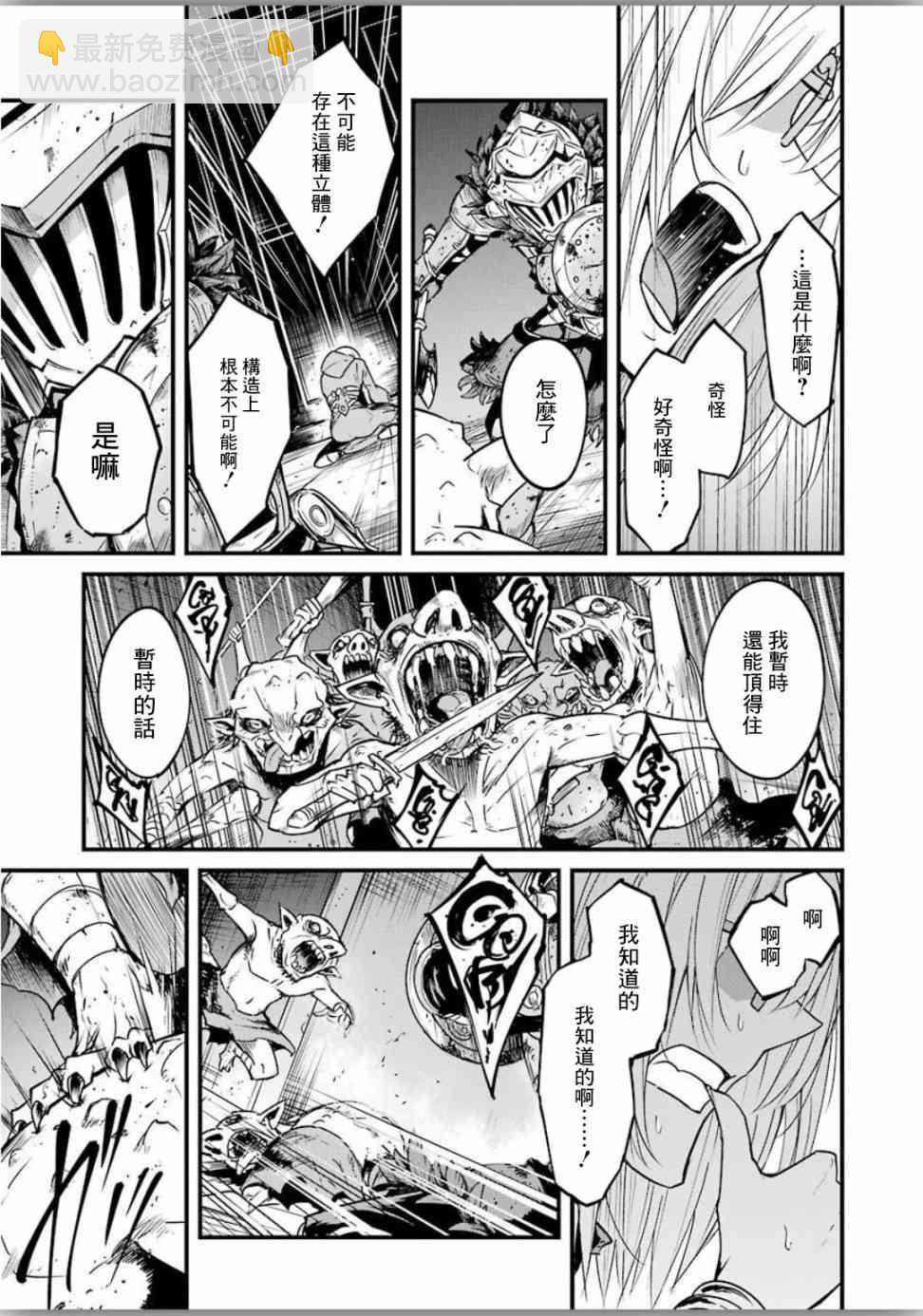 哥布林殺手外傳：第一年 - 第39話 - 2