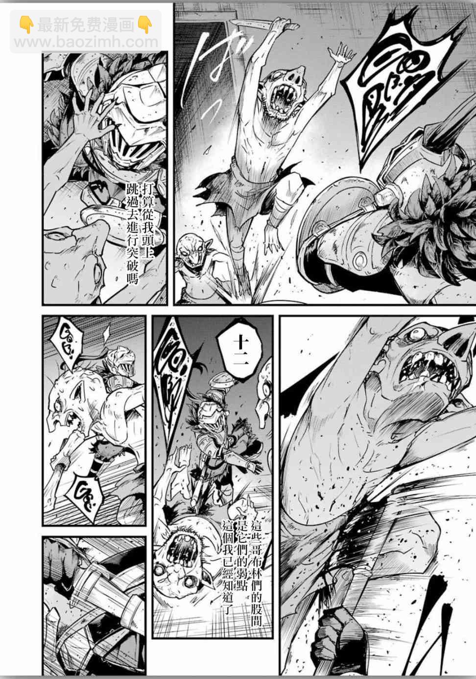 哥布林殺手外傳：第一年 - 第39話 - 3