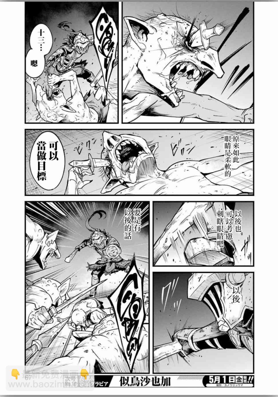 哥布林殺手外傳：第一年 - 第39話 - 4