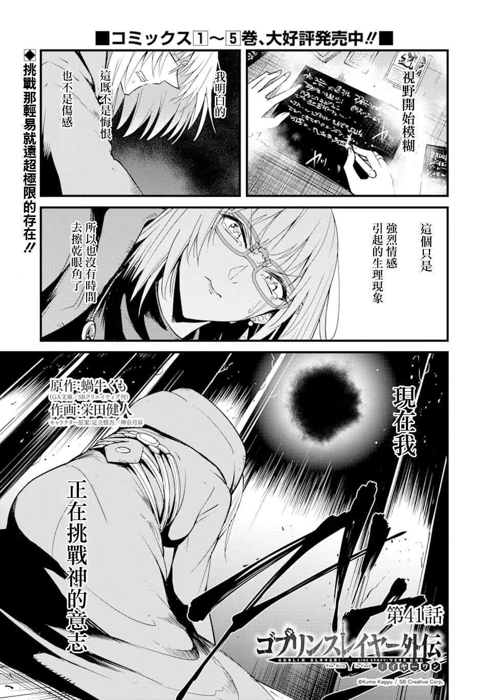 哥布林殺手外傳：第一年 - 第41話 - 1