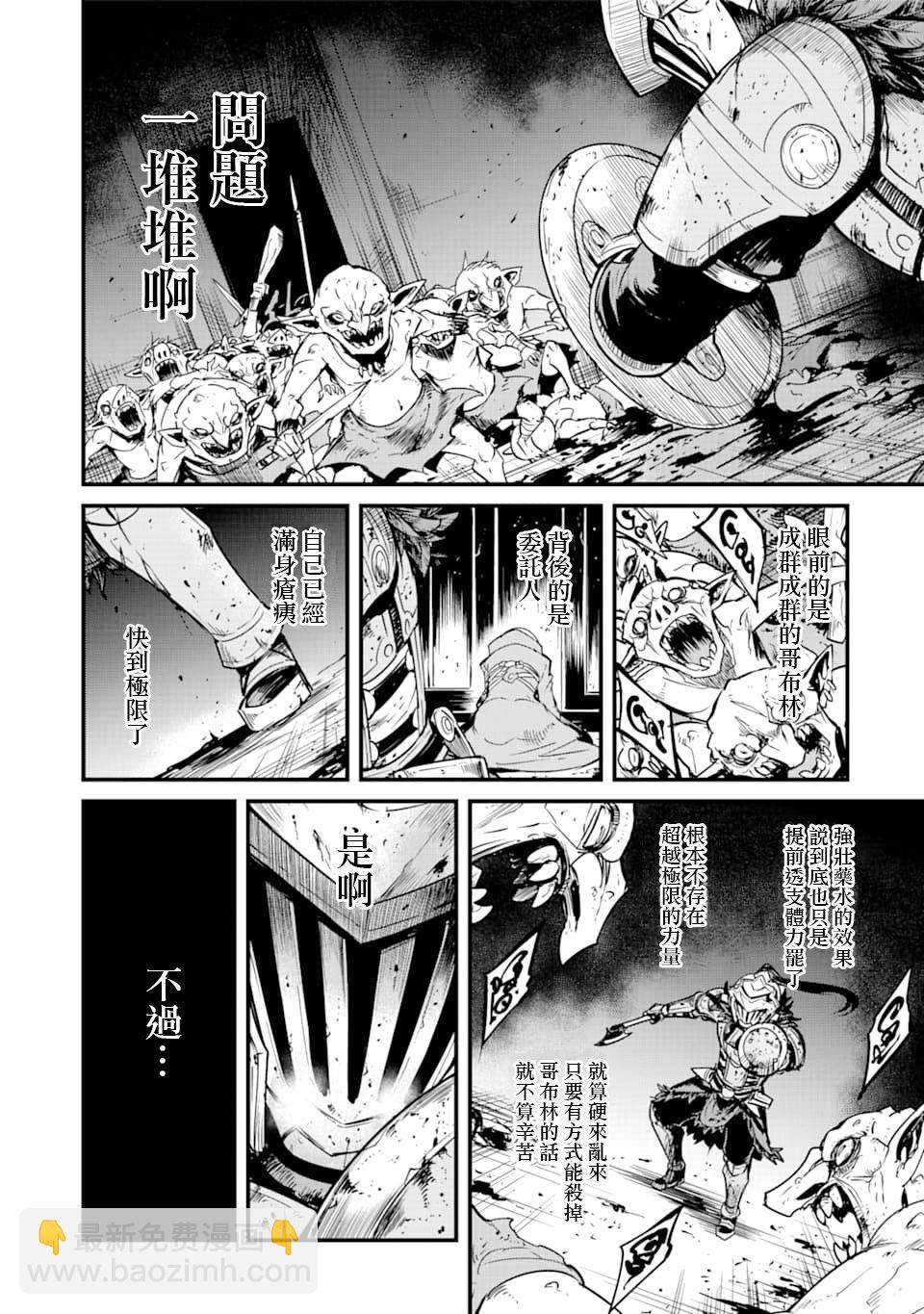 哥布林殺手外傳：第一年 - 第41話 - 2