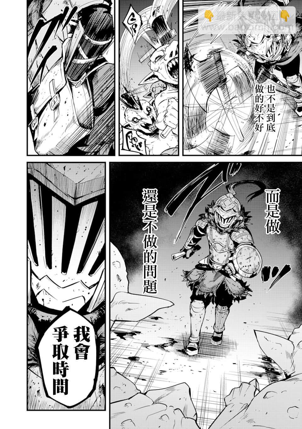 哥布林殺手外傳：第一年 - 第41話 - 4