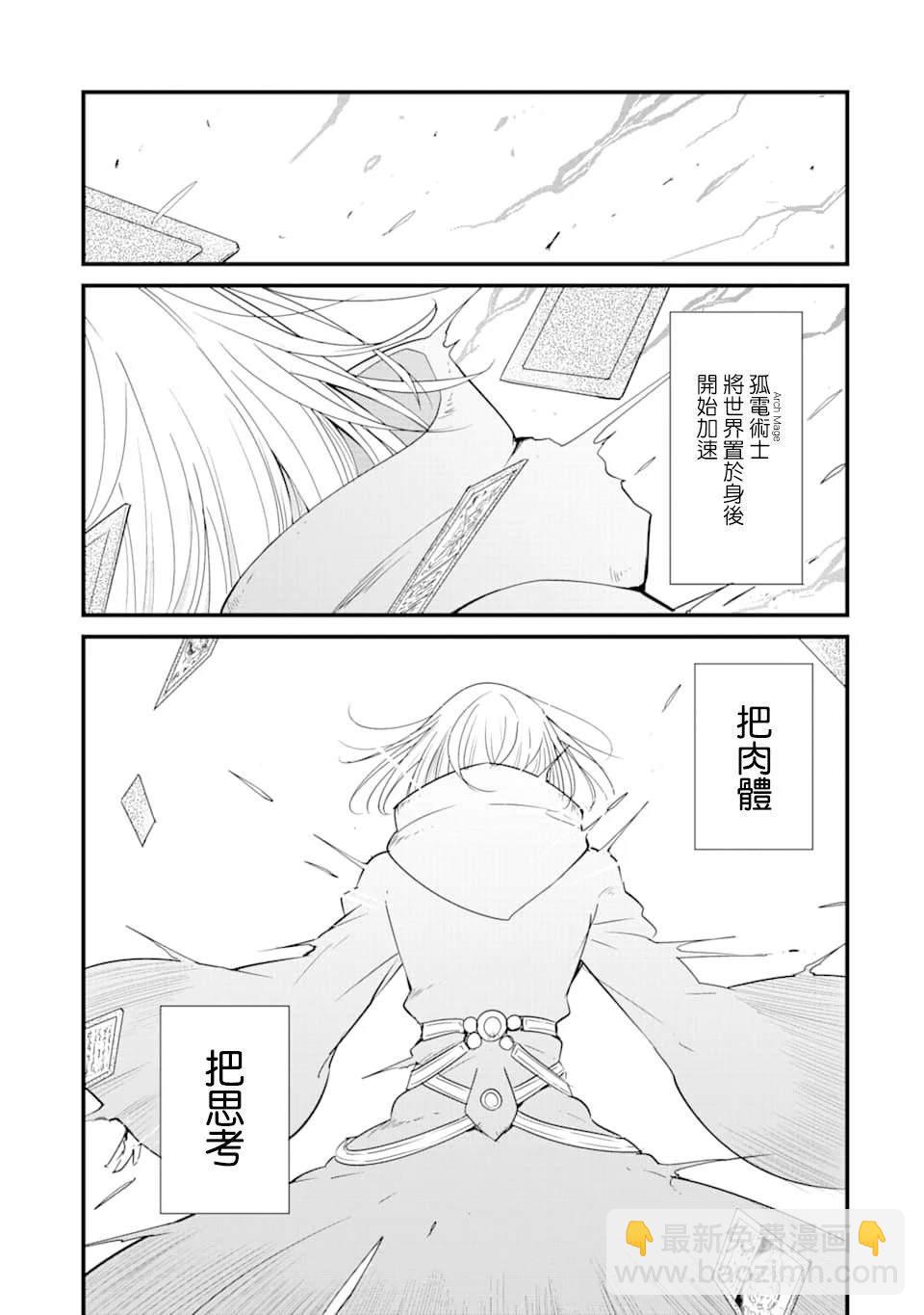 哥布林殺手外傳：第一年 - 第41話 - 2