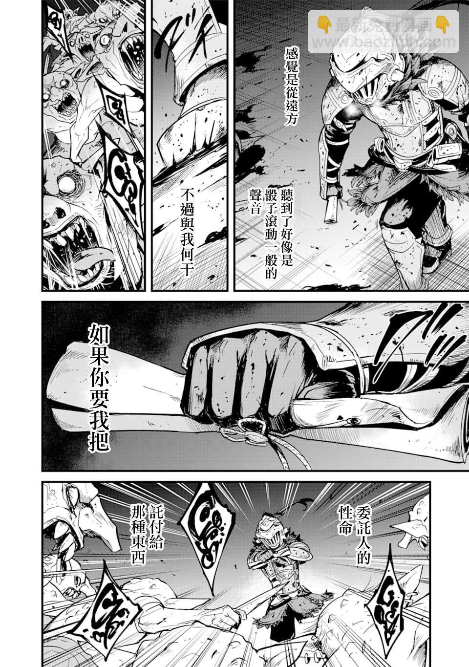 哥布林殺手外傳：第一年 - 第41話 - 4