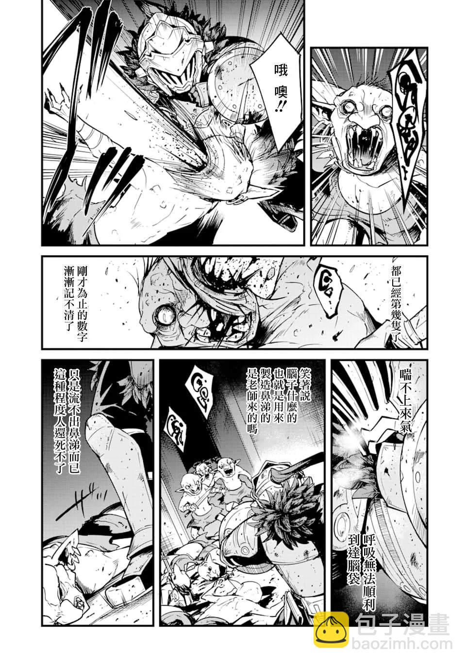 哥布林殺手外傳：第一年 - 第41話 - 2