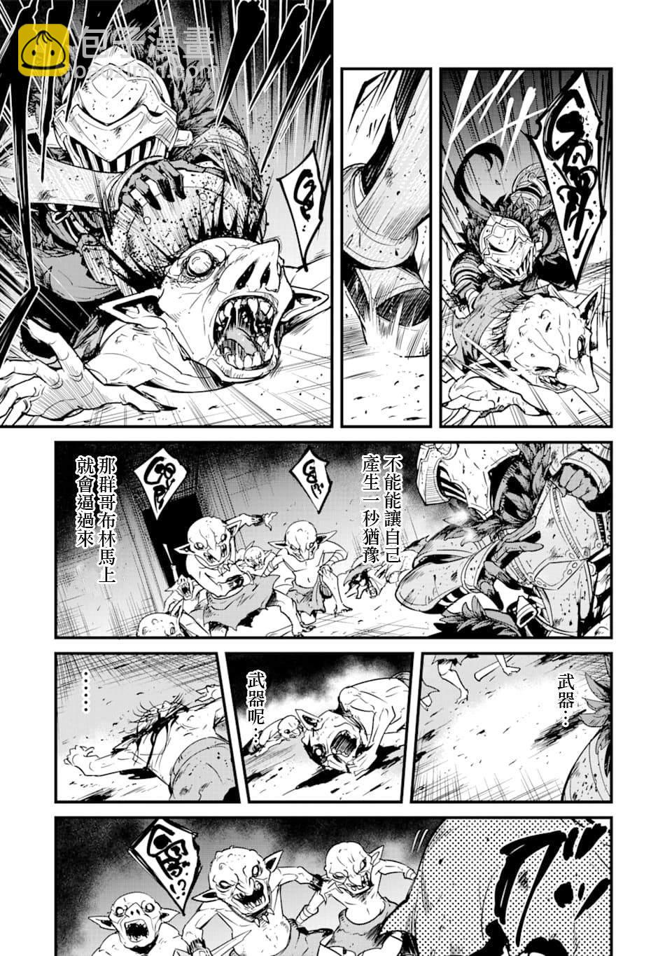 哥布林殺手外傳：第一年 - 第41話 - 2