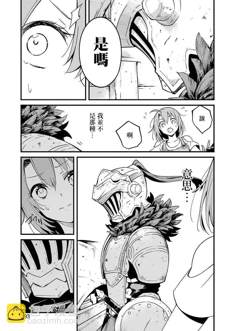 哥布林殺手外傳：第一年 - 第43話 - 1