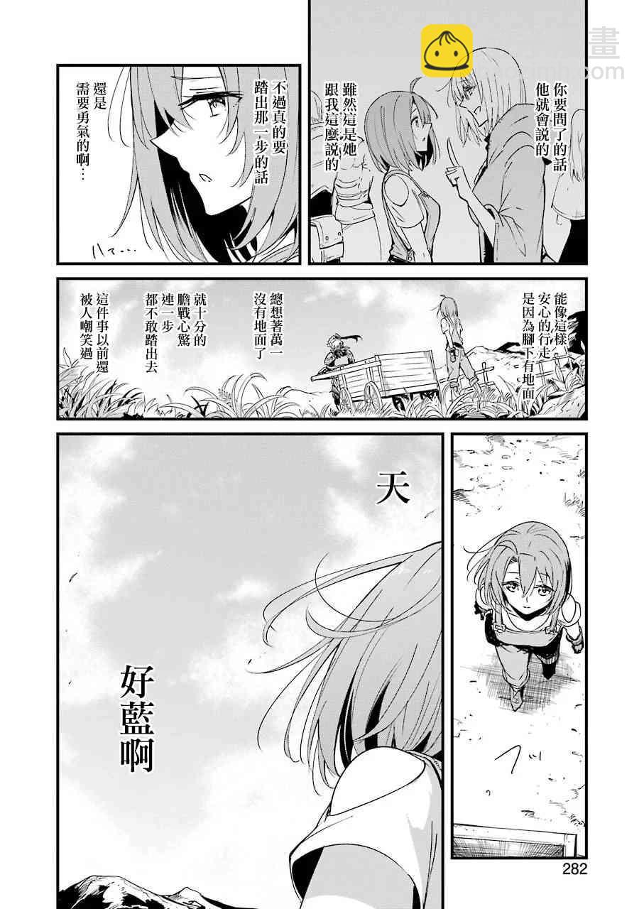 哥布林殺手外傳：第一年 - 第43話 - 2