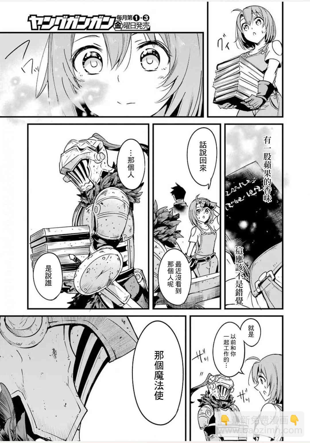 哥布林殺手外傳：第一年 - 第43話 - 5