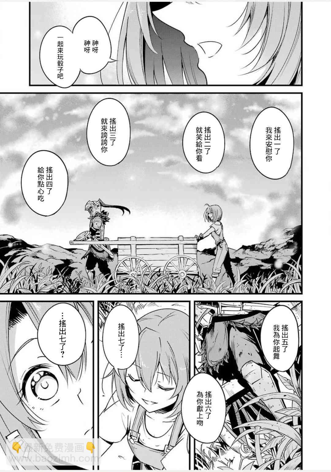 哥布林殺手外傳：第一年 - 第43話 - 5