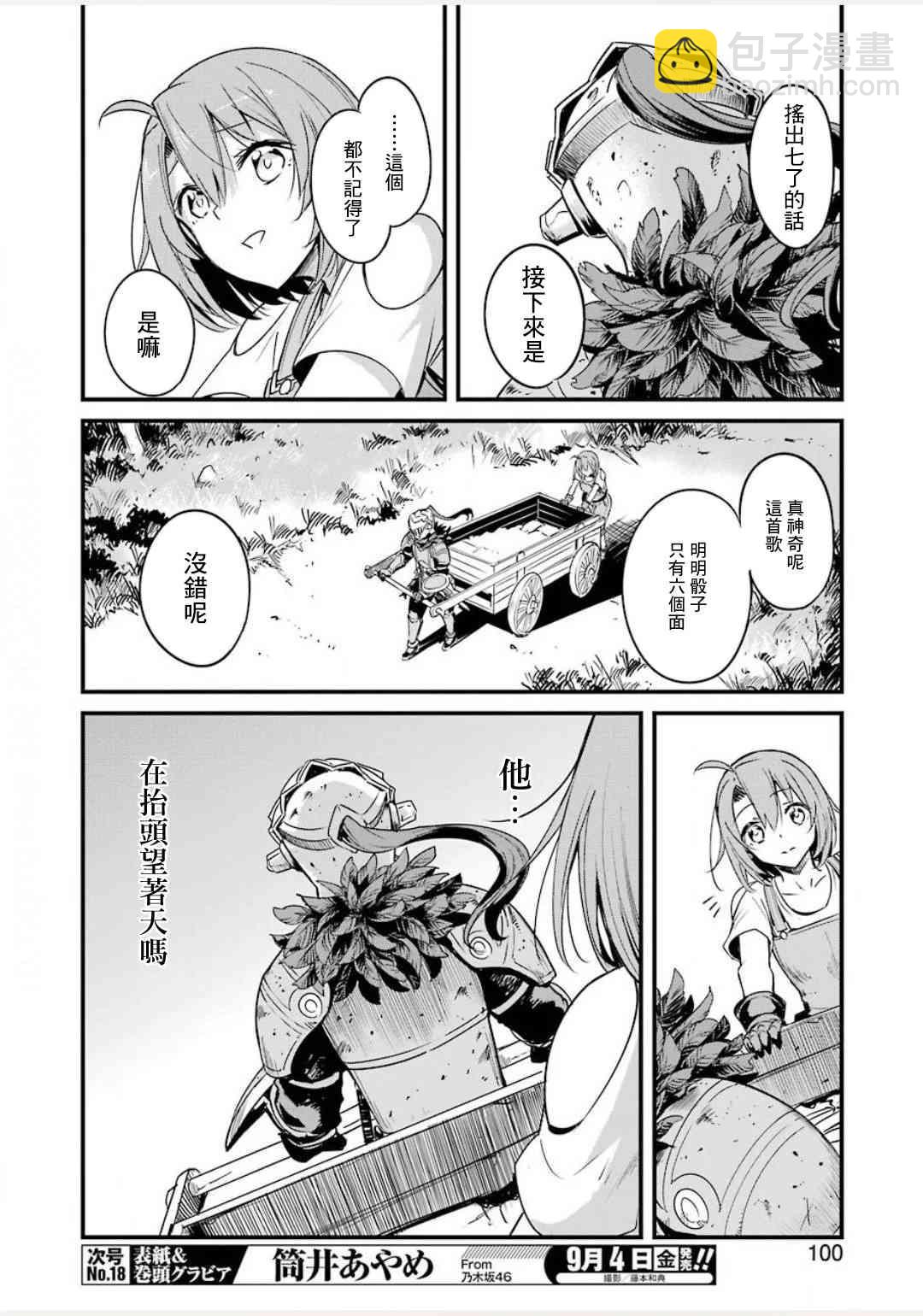 哥布林殺手外傳：第一年 - 第43話 - 6