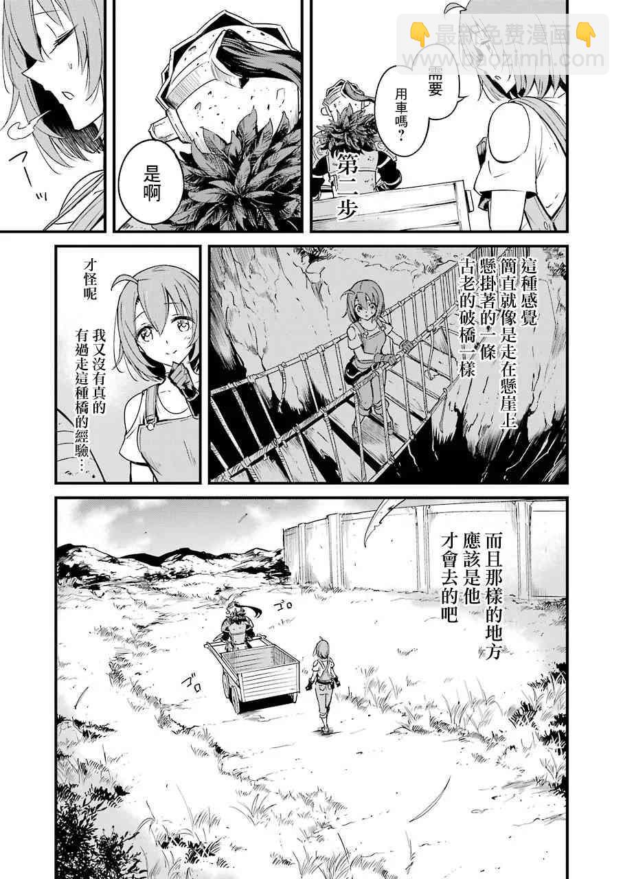 哥布林殺手外傳：第一年 - 第43話 - 5