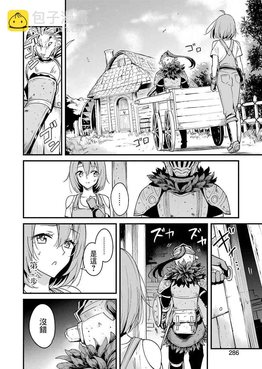 哥布林殺手外傳：第一年 - 第43話 - 6