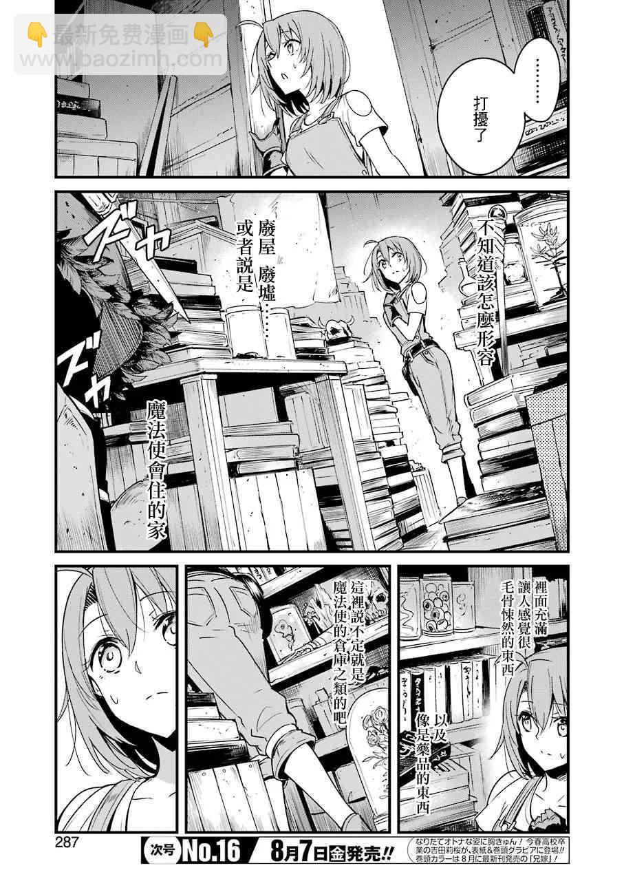 哥布林殺手外傳：第一年 - 第43話 - 1