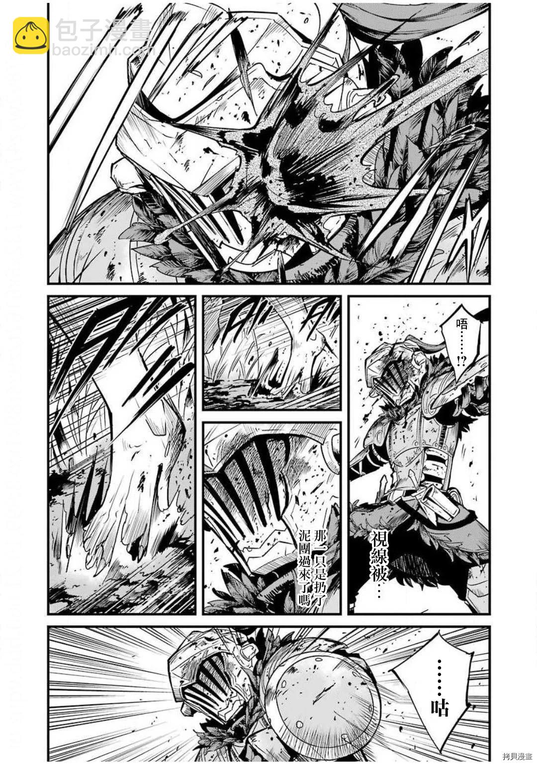 哥布林殺手外傳：第一年 - 第45話 - 5