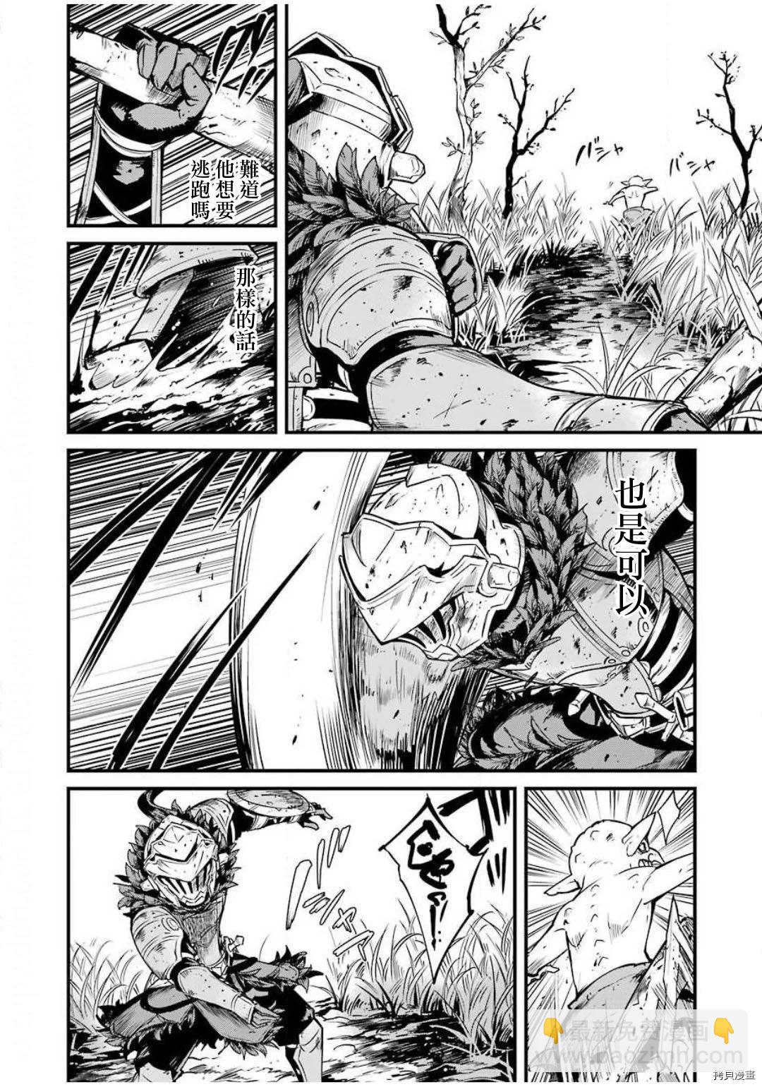 哥布林殺手外傳：第一年 - 第45話 - 1