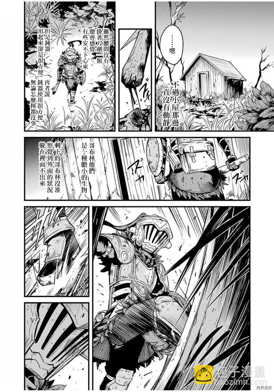 哥布林殺手外傳：第一年 - 第45話 - 3