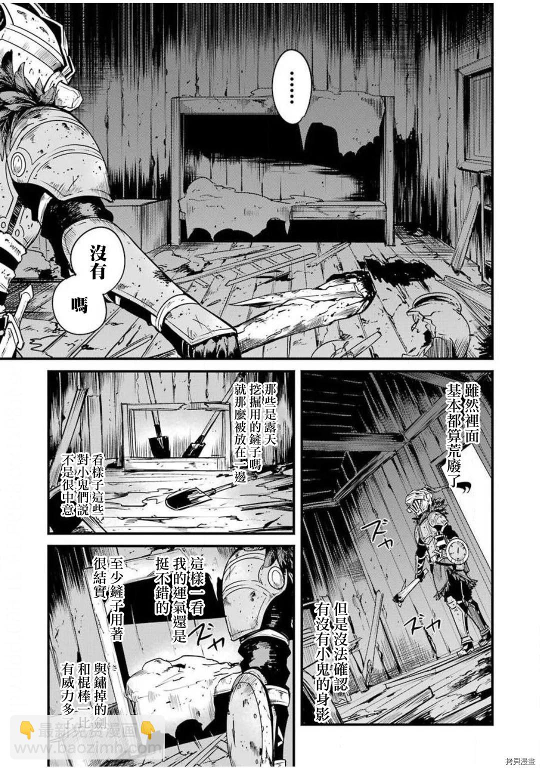 哥布林殺手外傳：第一年 - 第45話 - 4