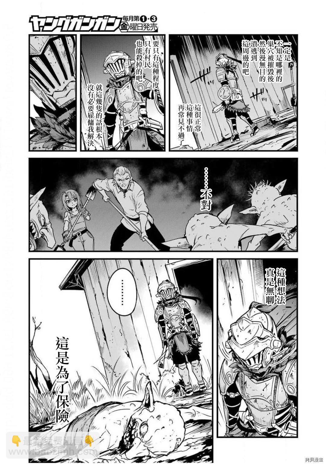 哥布林殺手外傳：第一年 - 第45話 - 1