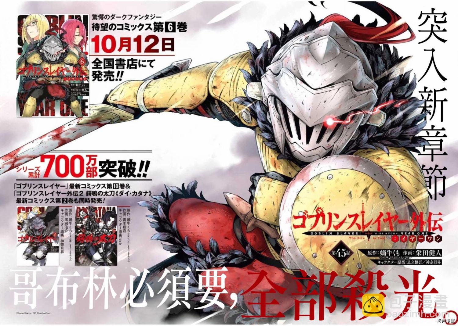 哥布林殺手外傳：第一年 - 第45話 - 2