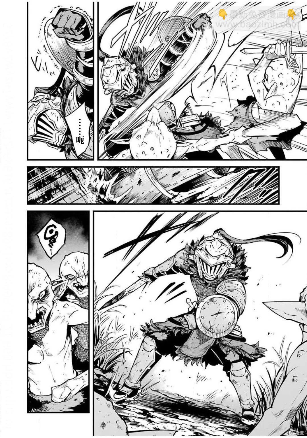 哥布林殺手外傳：第一年 - 第45話 - 5