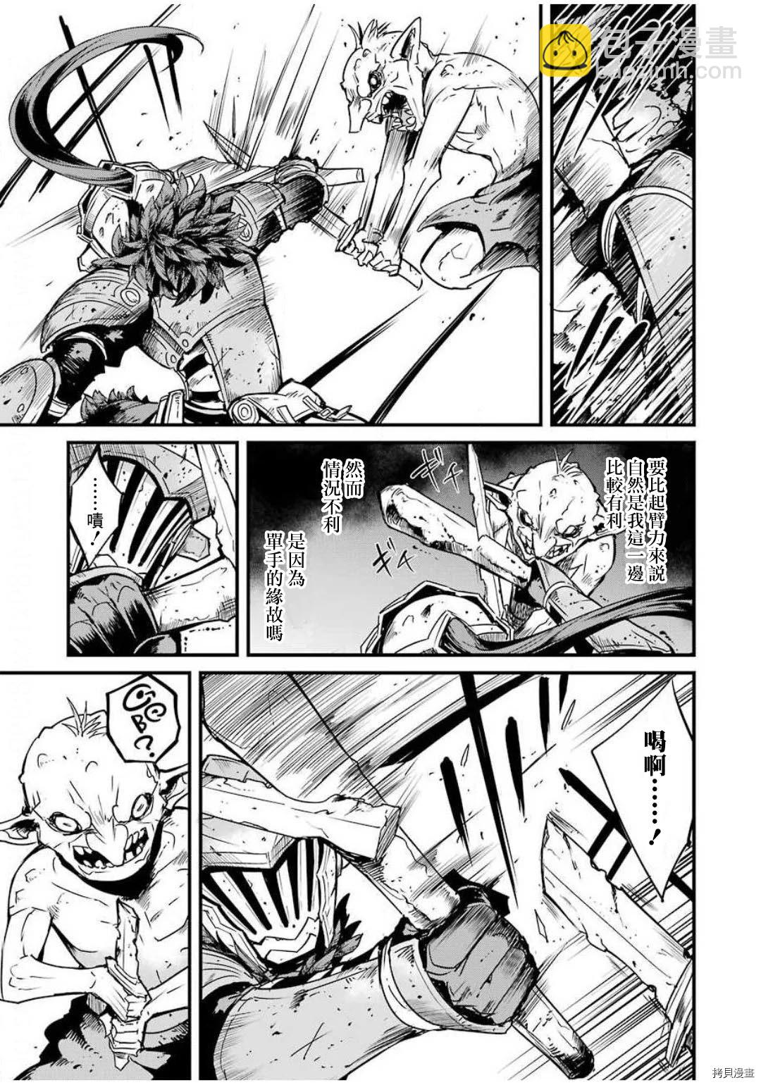 哥布林殺手外傳：第一年 - 第45話 - 3