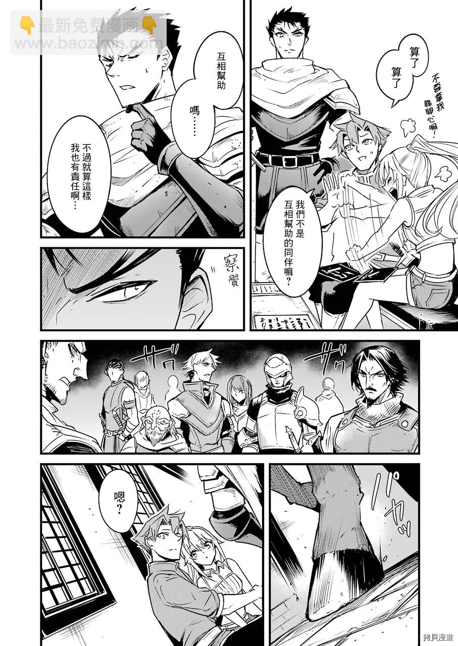 哥布林殺手外傳：第一年 - 第47話 - 1