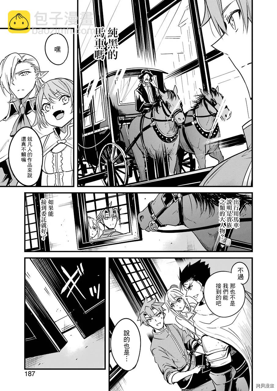 哥布林殺手外傳：第一年 - 第47話 - 2