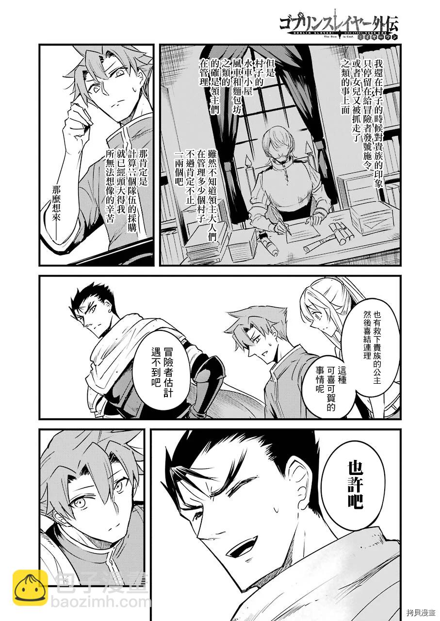 哥布林殺手外傳：第一年 - 第47話 - 5