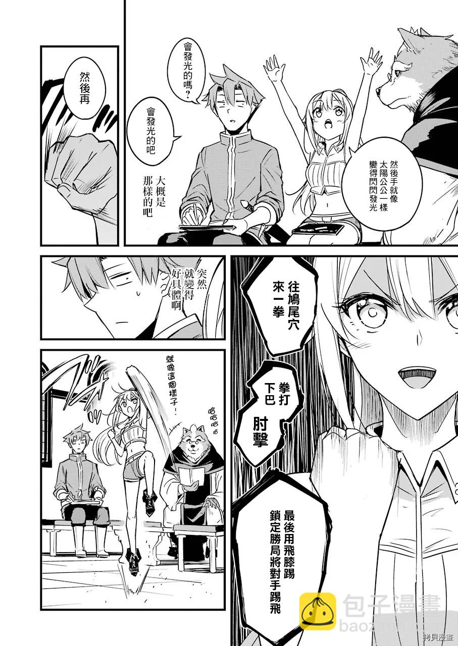 哥布林殺手外傳：第一年 - 第47話 - 4