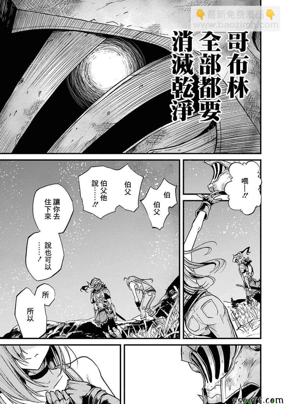 哥布林殺手外傳：第一年 - 第6話 - 3