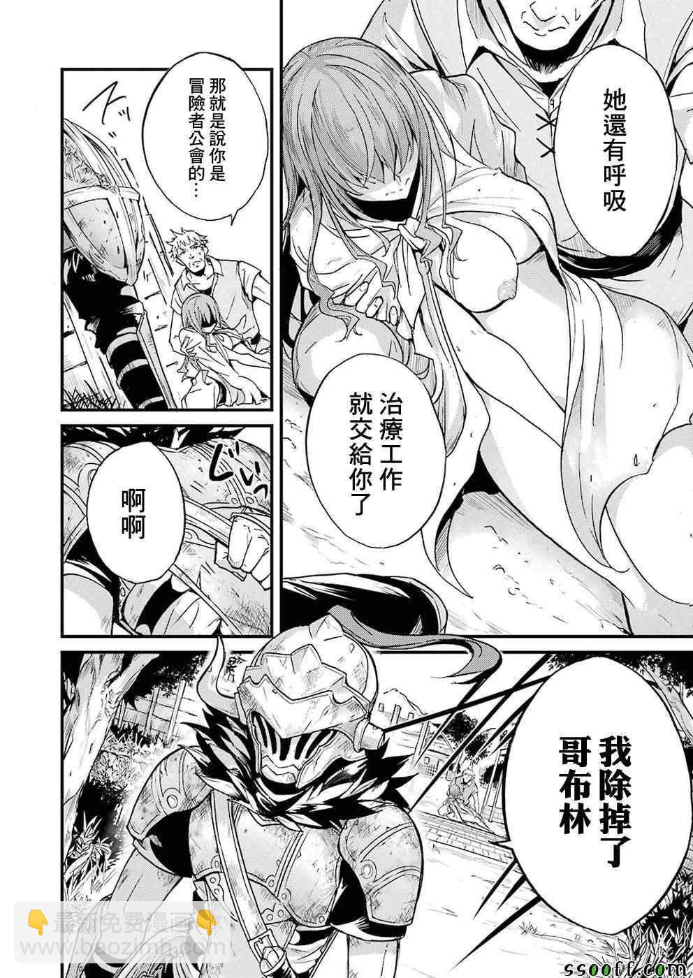 哥布林殺手外傳：第一年 - 第6話 - 2