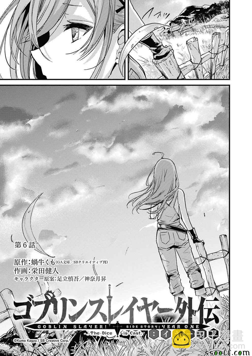 哥布林殺手外傳：第一年 - 第6話 - 3