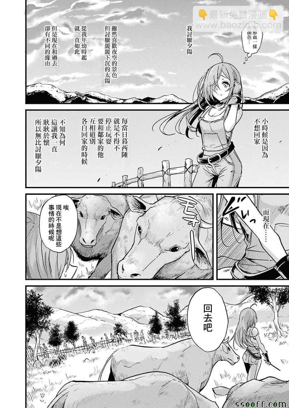 哥布林殺手外傳：第一年 - 第6話 - 4