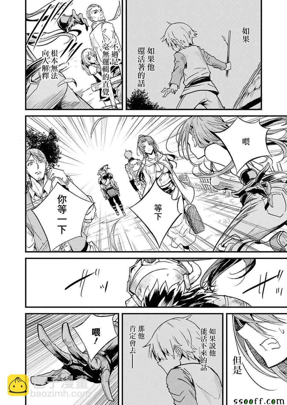 哥布林殺手外傳：第一年 - 第6話 - 1