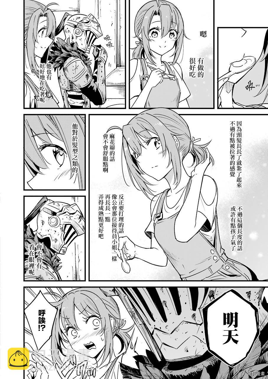 哥布林殺手外傳：第一年 - 第49話 - 4