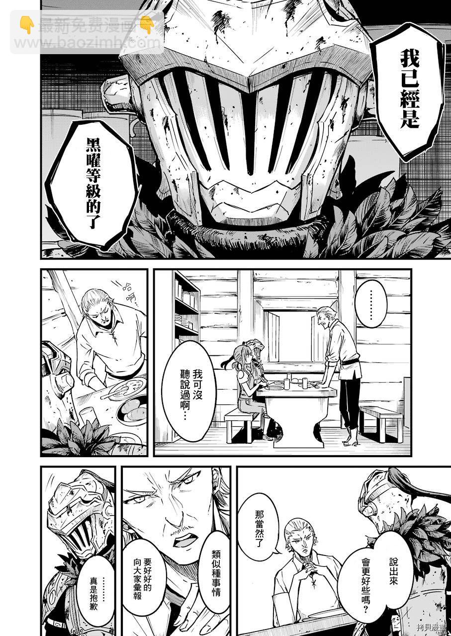 哥布林殺手外傳：第一年 - 第49話 - 2