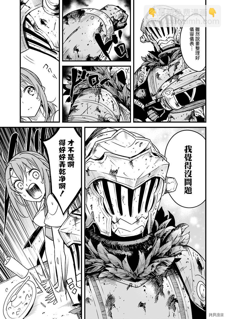 哥布林殺手外傳：第一年 - 第49話 - 1