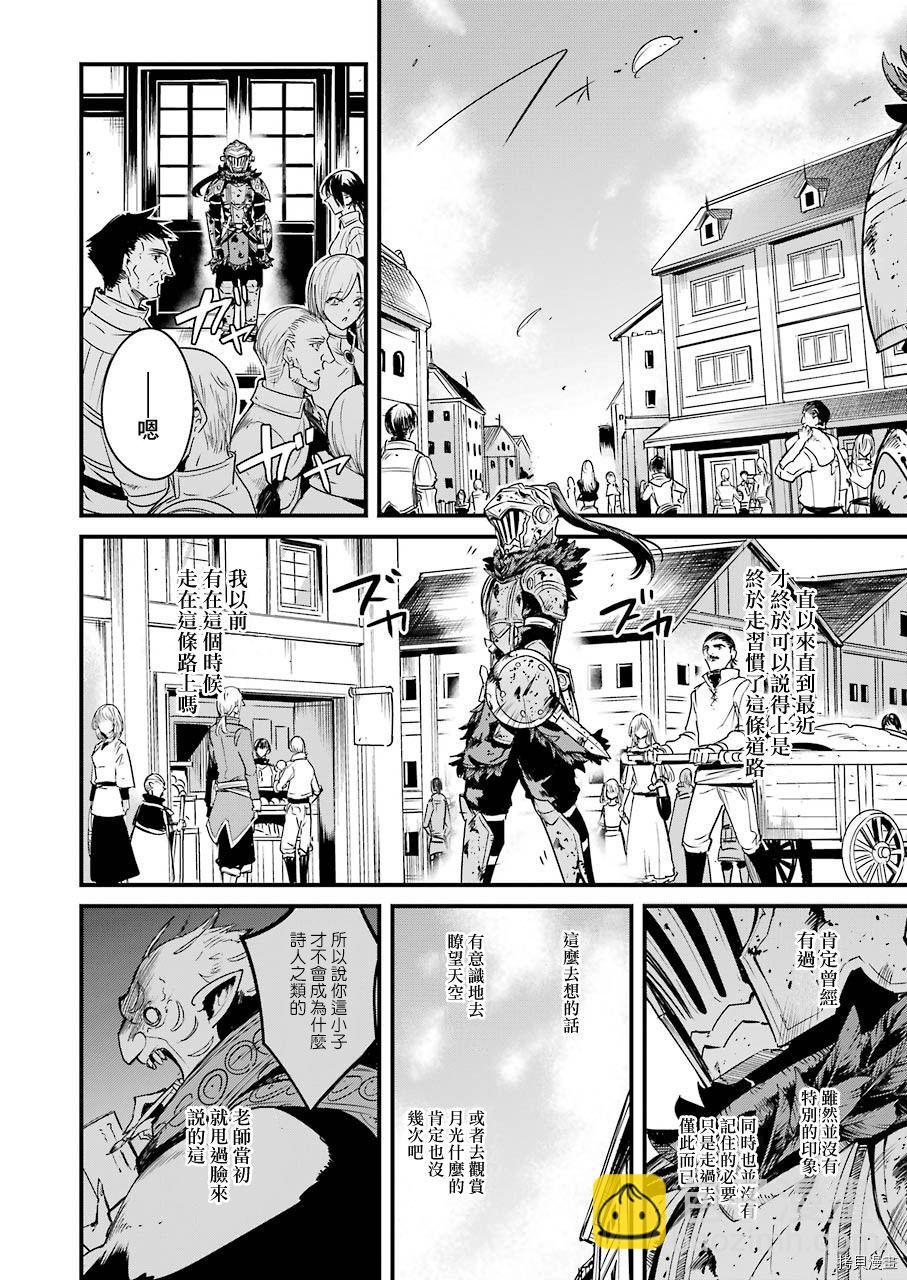 哥布林殺手外傳：第一年 - 第49話 - 2