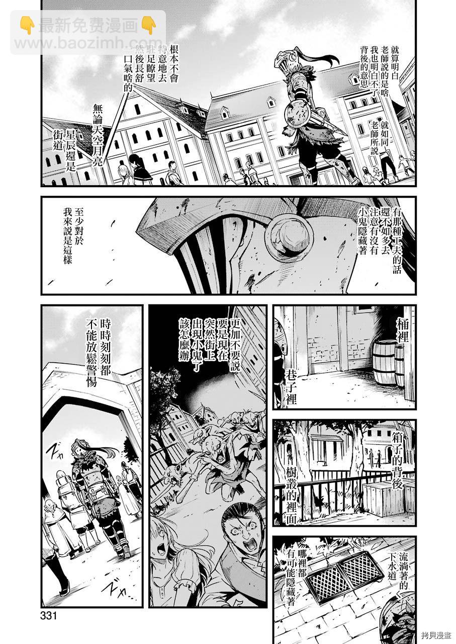 哥布林殺手外傳：第一年 - 第49話 - 3