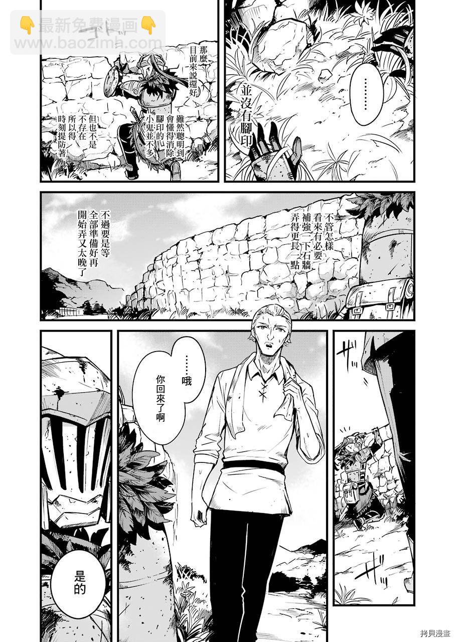 哥布林殺手外傳：第一年 - 第49話 - 1