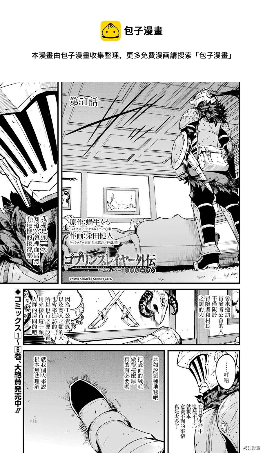 哥布林殺手外傳：第一年 - 第51話 - 1