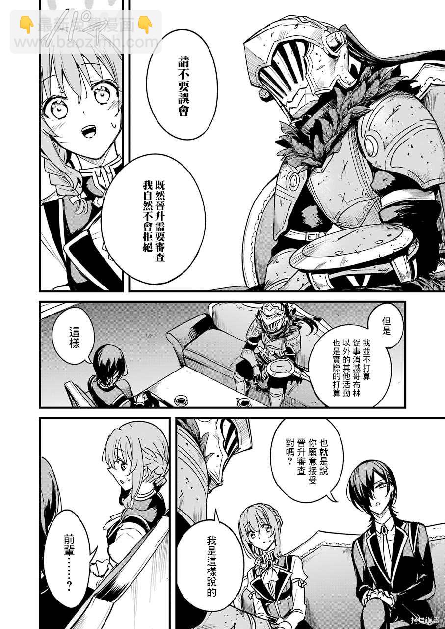 哥布林殺手外傳：第一年 - 第51話 - 4
