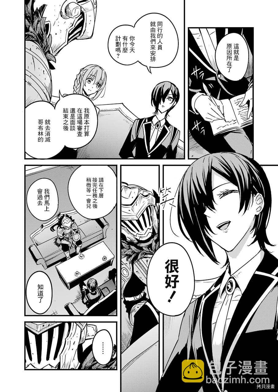 哥布林殺手外傳：第一年 - 第51話 - 4