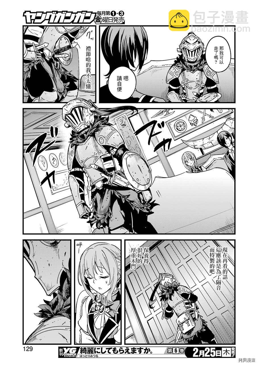 哥布林殺手外傳：第一年 - 第51話 - 1