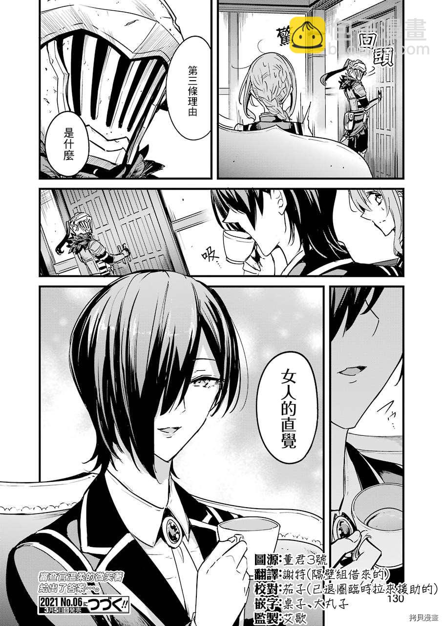 哥布林殺手外傳：第一年 - 第51話 - 2