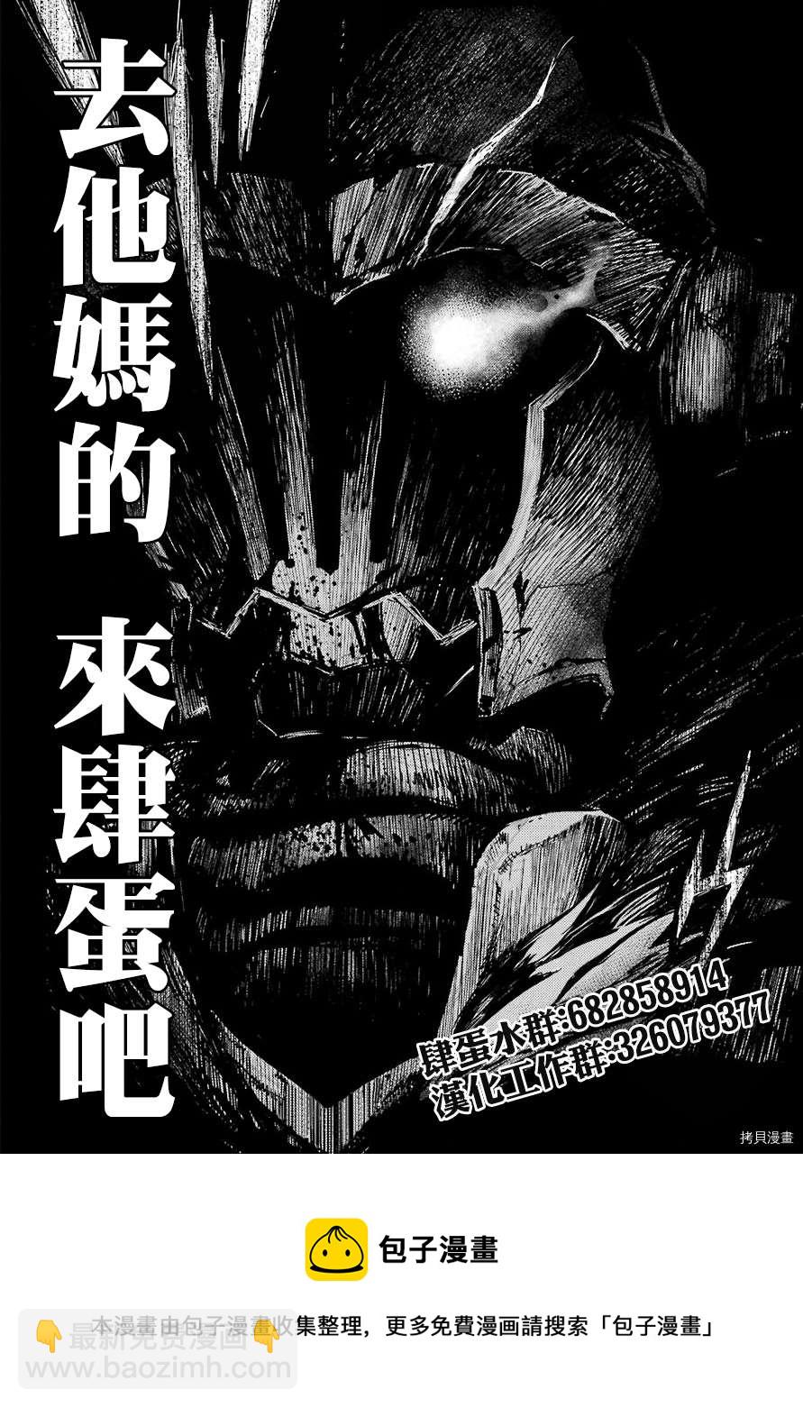 哥布林殺手外傳：第一年 - 第51話 - 3