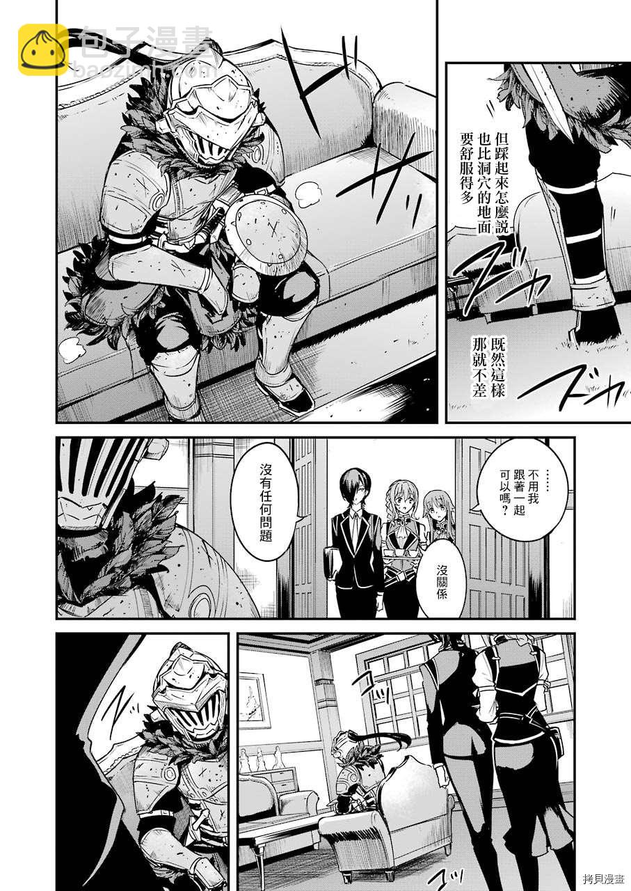 哥布林殺手外傳：第一年 - 第51話 - 2