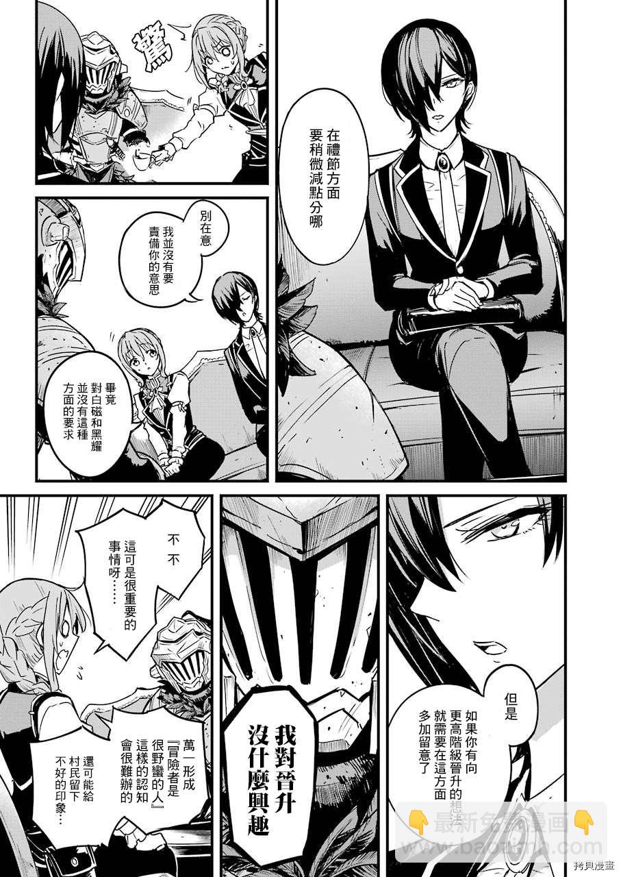 哥布林殺手外傳：第一年 - 第51話 - 3