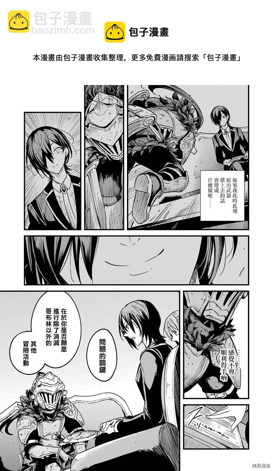 哥布林殺手外傳：第一年 - 第51話 - 3